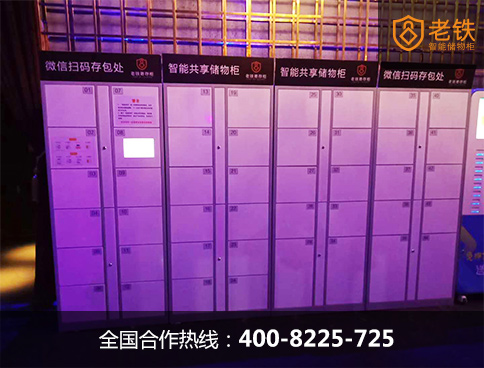 共享储物柜酒吧储物神器