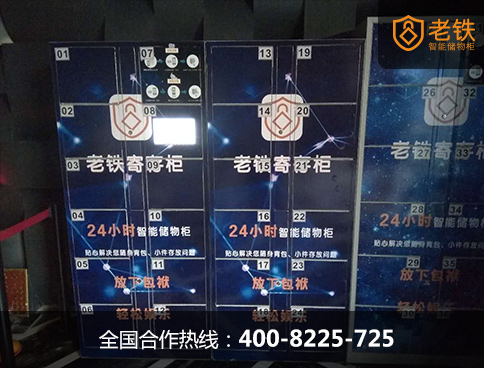 酒吧智能存包柜，为什么都选这家公司_老铁智能存包柜