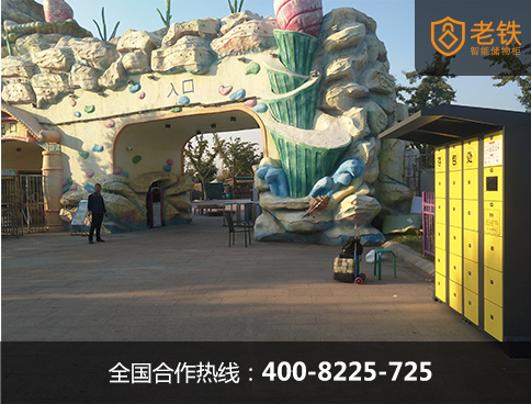 景区解决存储的智能方案_老铁智能储物柜