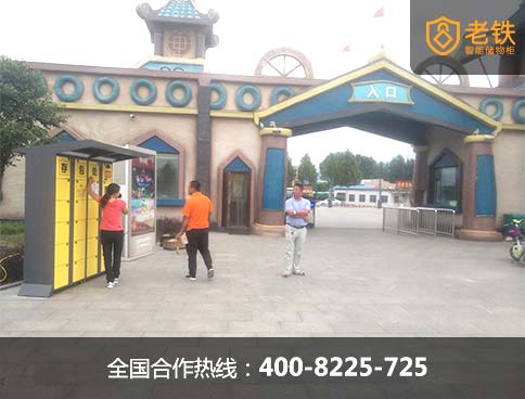 共享寄存柜让游玩更轻松
